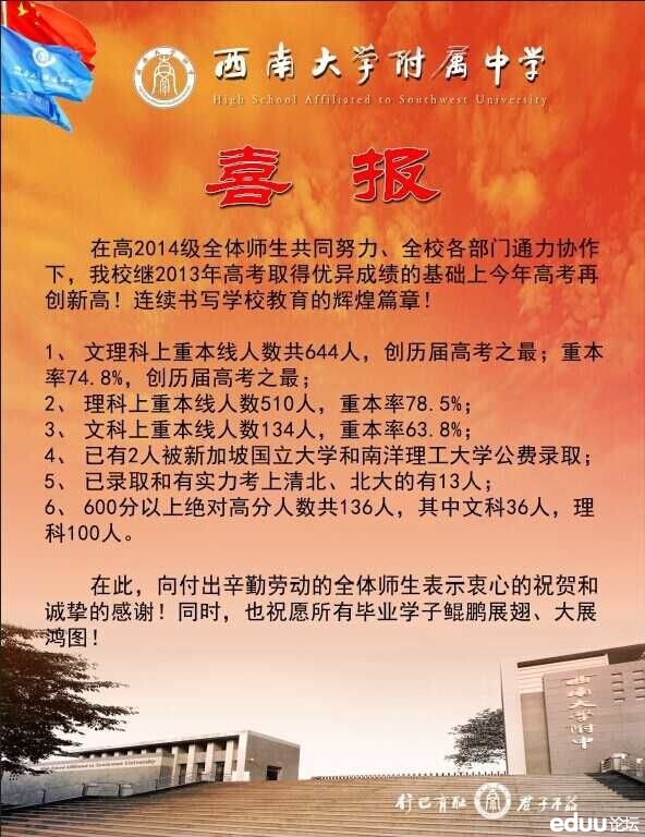 重庆2014年西大附中高考喜报