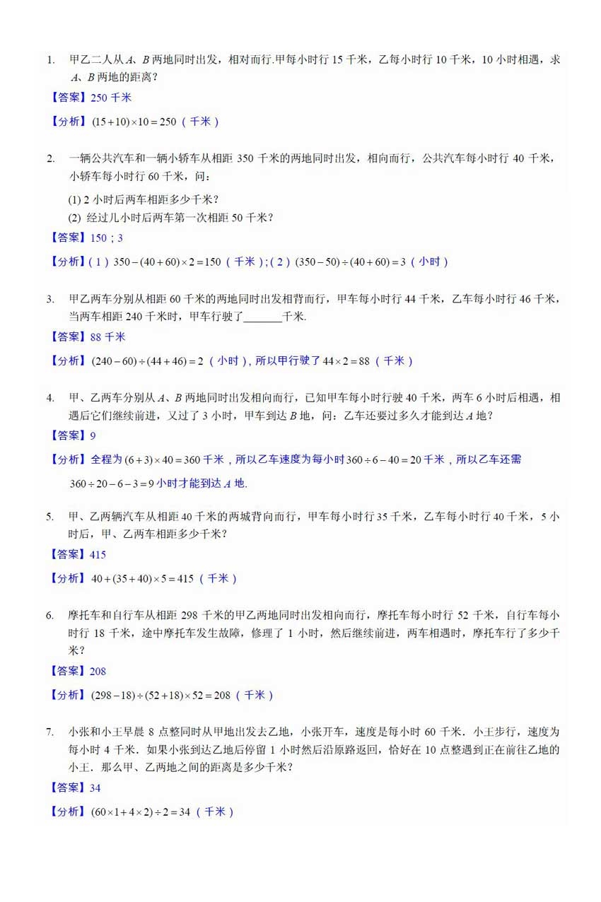 oO教材资料Oo 新四年级暑期课课后习题答案_
