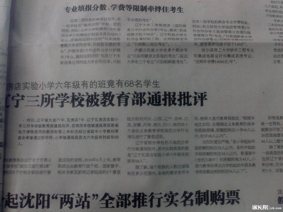 2014年最新沈阳人数上限规定v人数答案:高中32016学南京市班级一年小学模数图片