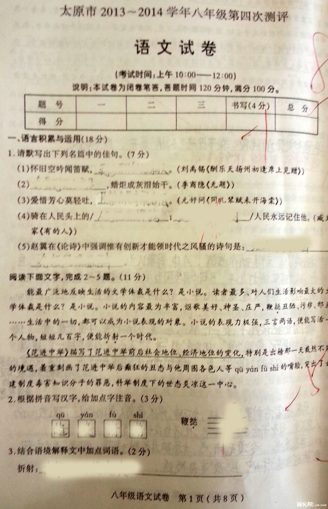 太原简谱_太原地铁(3)