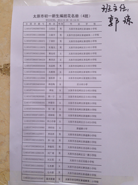 实中统招生分班名单(清晰版)最新鲜出炉_2015