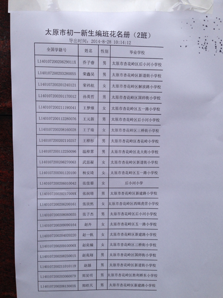 实中统招生分班名单(清晰版)最新鲜出炉_2015