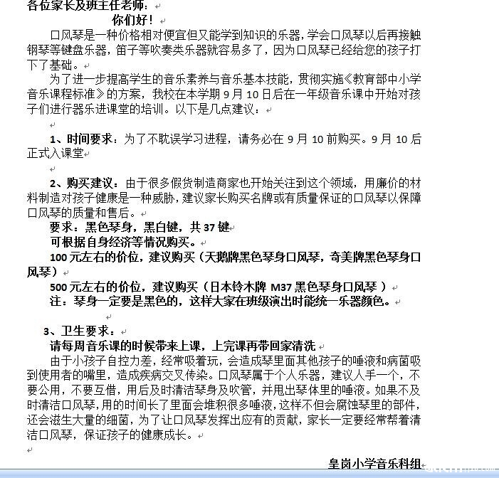 口风琴三生三世十里桃花的谱子