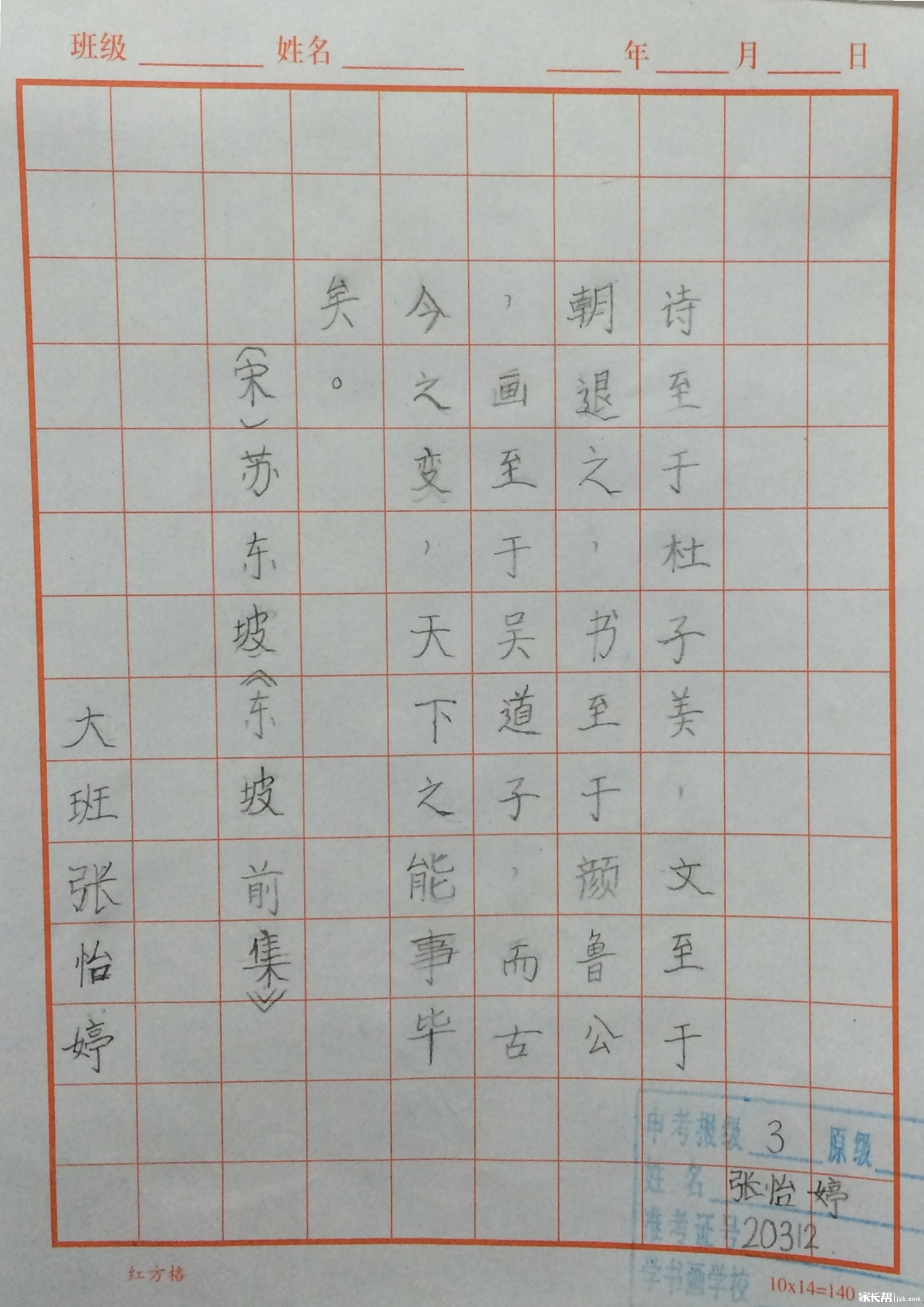 我学生的硬笔书法作品_家有特长生-全国家长帮