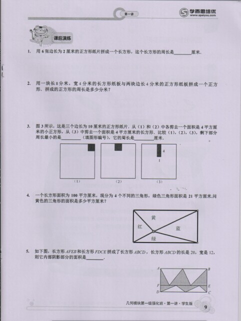 四年级几何短期班课后作业答案_4~5年级-深圳