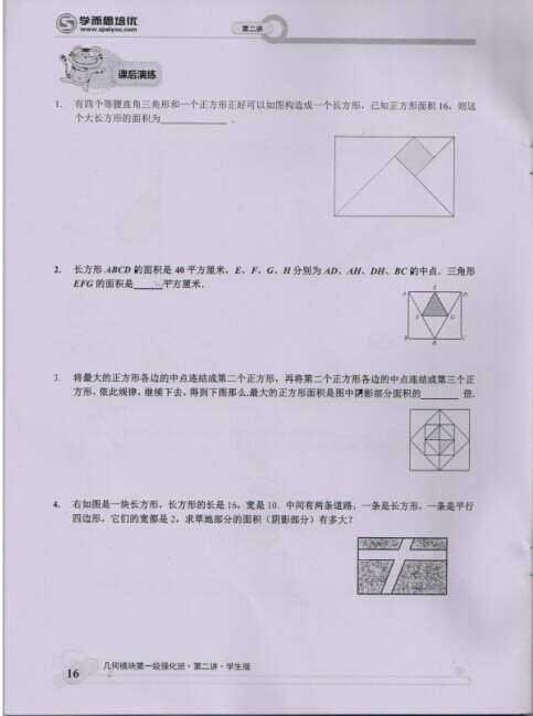 四年级几何短期班课后作业答案_4~5年级-深圳