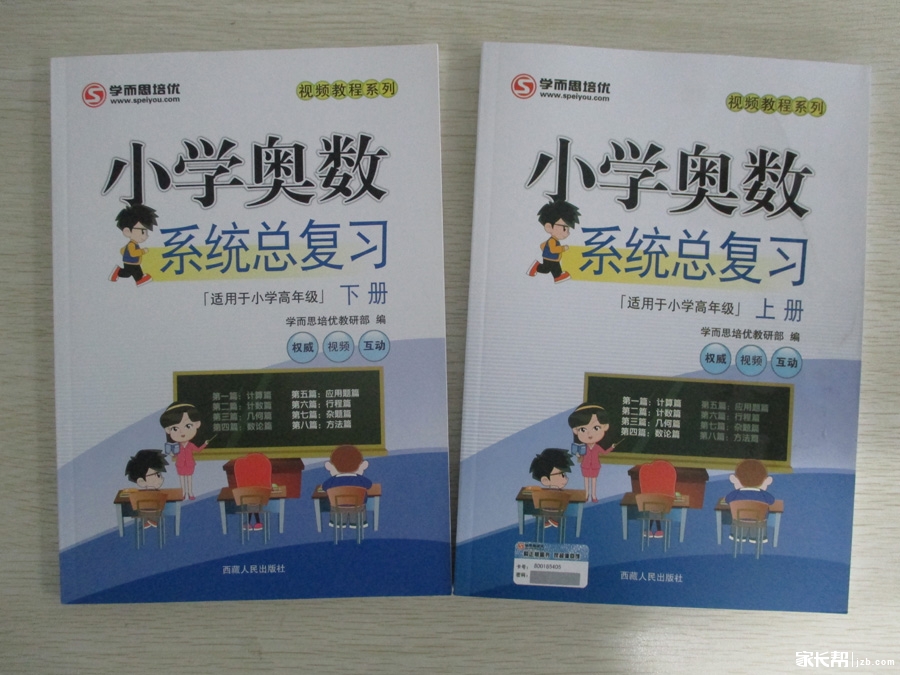 苏州家长帮社区小学高年级数学每日一题计
