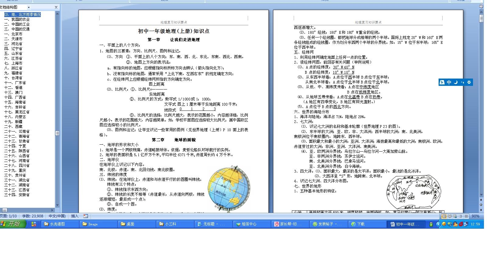 初中地理知识点大全(初一初二都有)_青岛初一