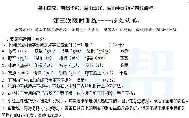 麓山国际2014-2015-1初三第三次月考语文试卷