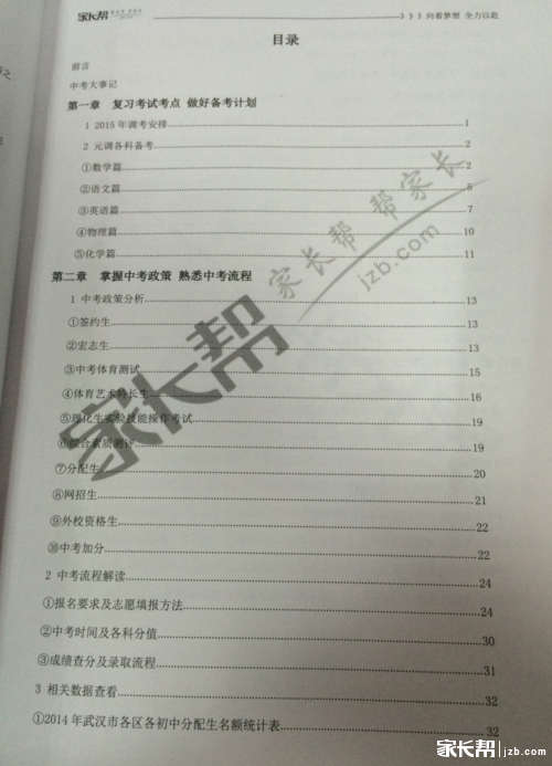 【我说你倾听】中考手册读后感_2015武汉中考