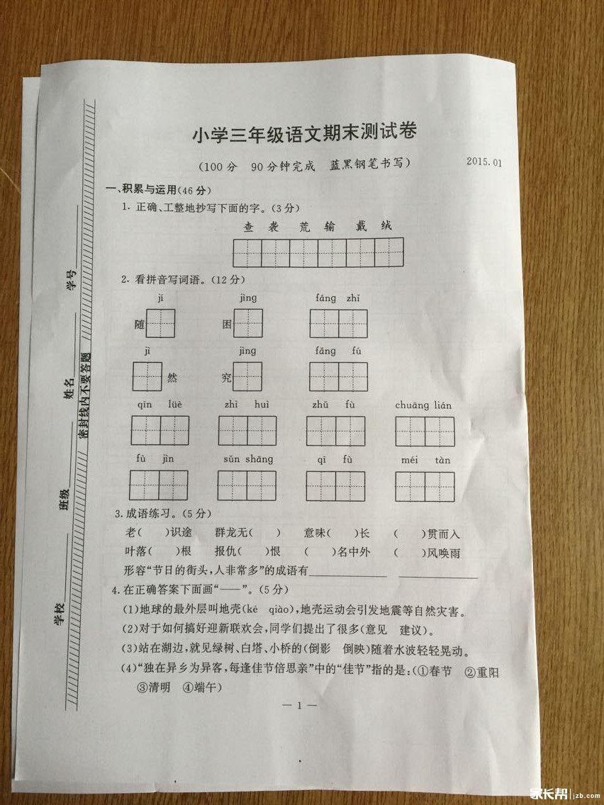 【三年级期末】鼓楼区语文试卷(原题+答案)