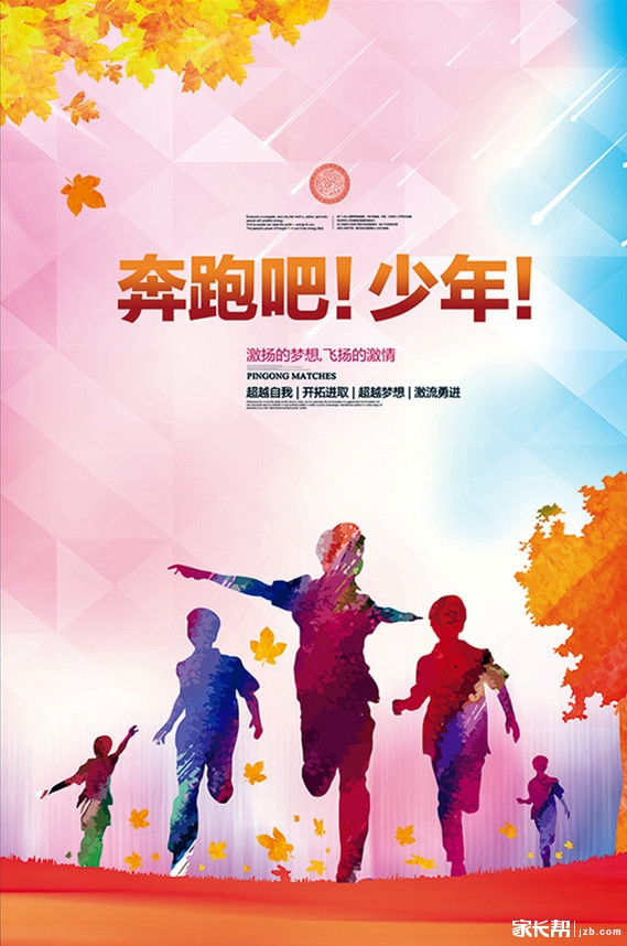 奔跑吧少年