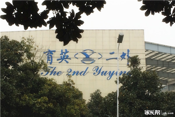 #小主播逛校园#3月14日育英二外信息登记现场归来!满满的干货分享!