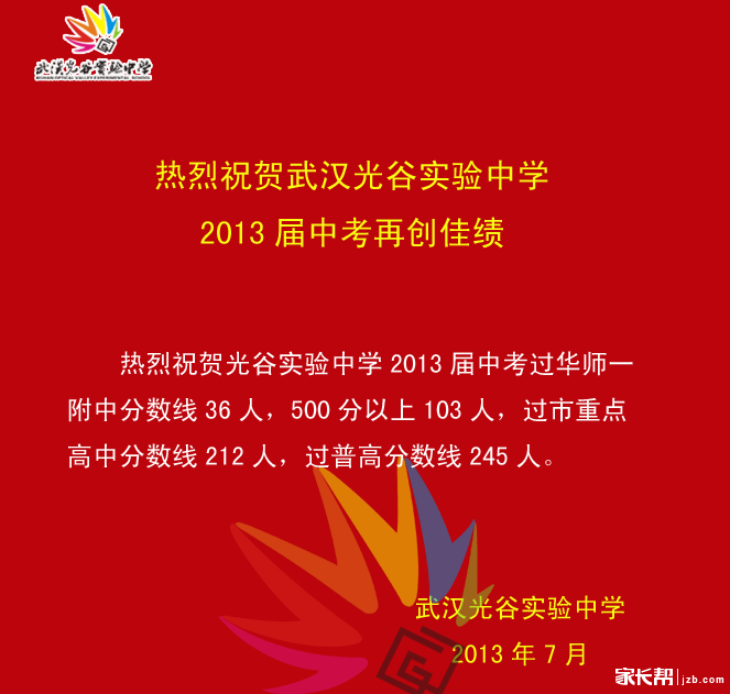 武汉市各初中汇总成绩初中率大中考,小升初爸浙江大学程重点v初中优教培数学图片