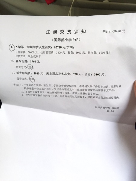 为什么尚德小学的国际班比平和双语小学的国际