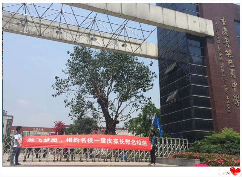 【巴蜀名校游】最合适你孩子的学校就是最好的