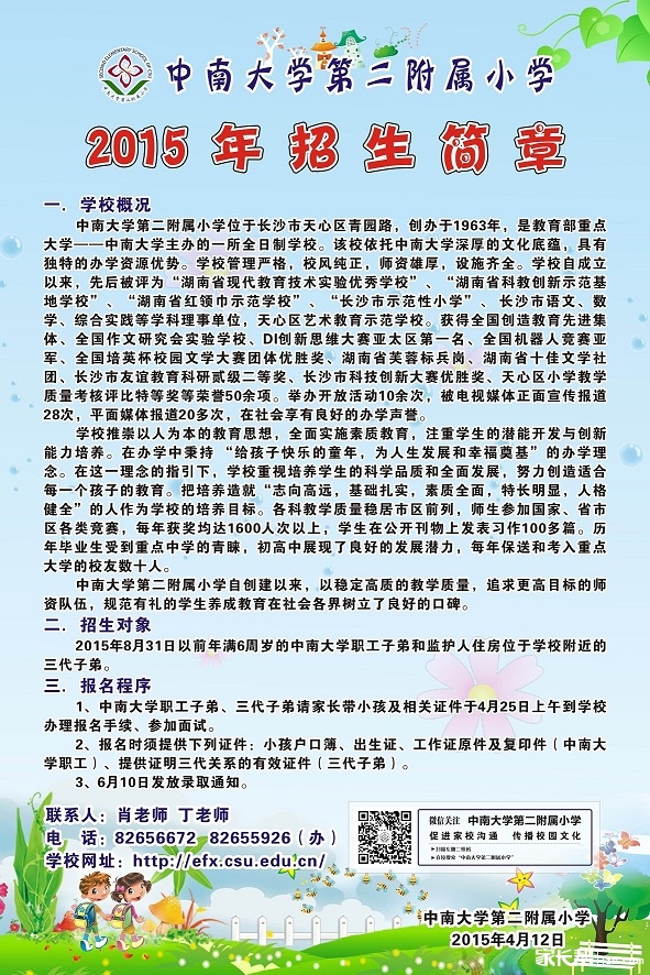 中南大学第二v小学小学2015年小学招生简章_2课本歇后语新生图片
