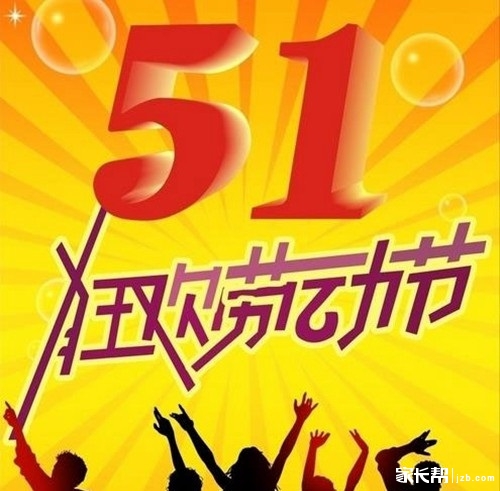 五一小长假,你打算如何安排自己的假期?