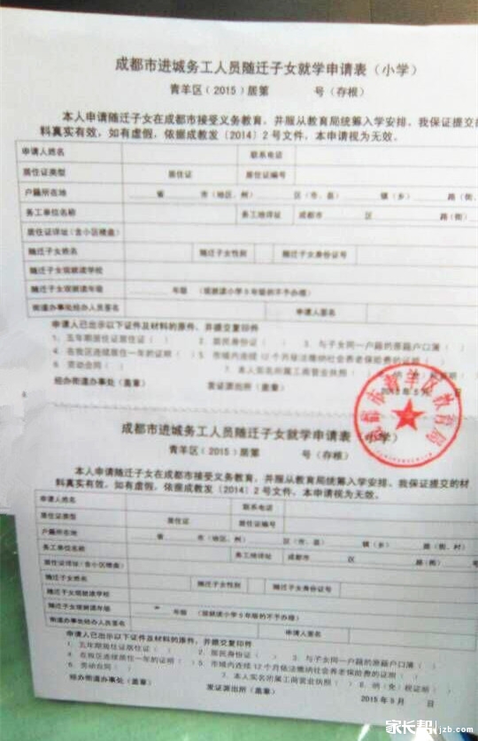 青羊区居住证就学申请表!(其他各区参考)_201