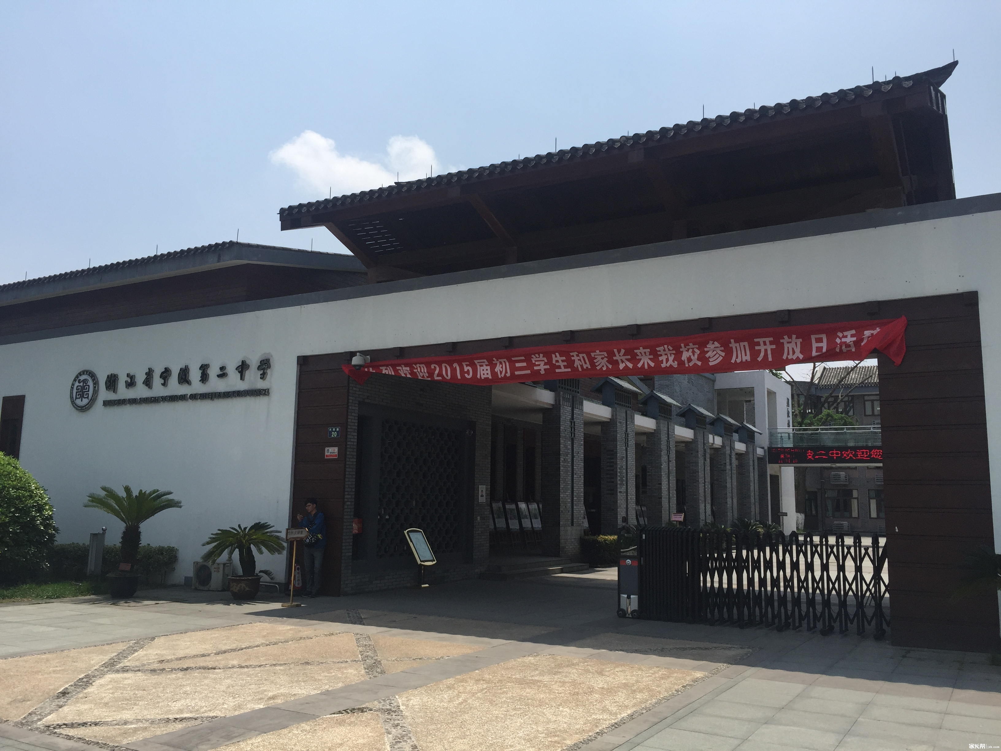 【记录5.3二中开放日】宁波二中百年名校游记