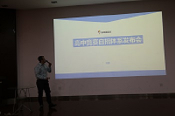 5月3日高中自招竞赛体系发布会圆满结束,视频
