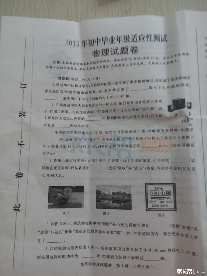 郑州市2015年初三二模考试--物理试卷_2015郑