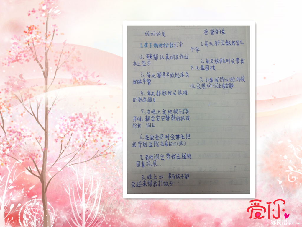 爸爸妈妈的爱