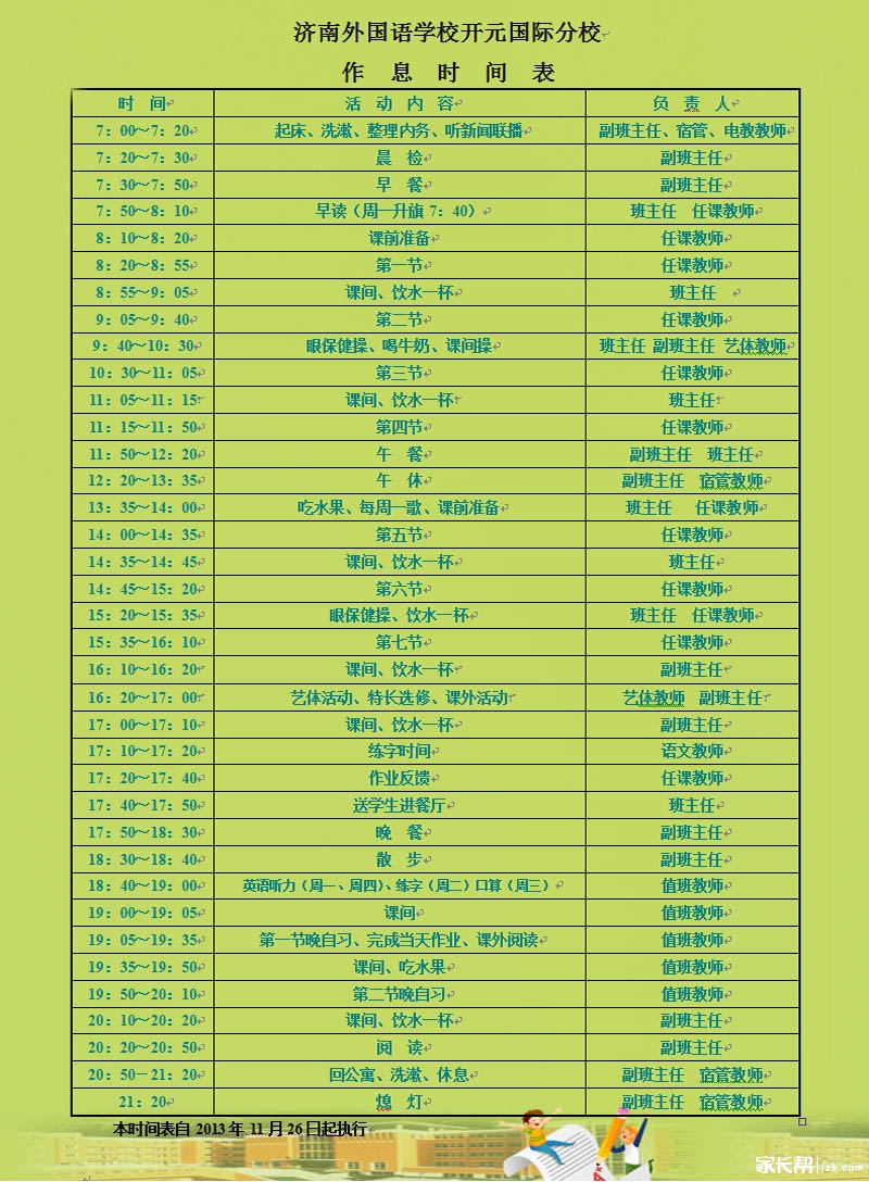 外国语小学2015年招生入学诸多问题汇总_201