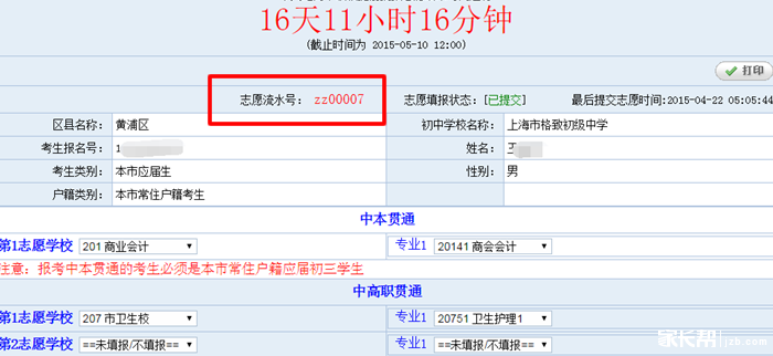 中职提前批网上报名的考生报名号和密码都没有
