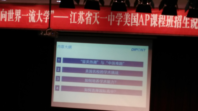 家长帮携手天一中学国际部AP课程班招生说明