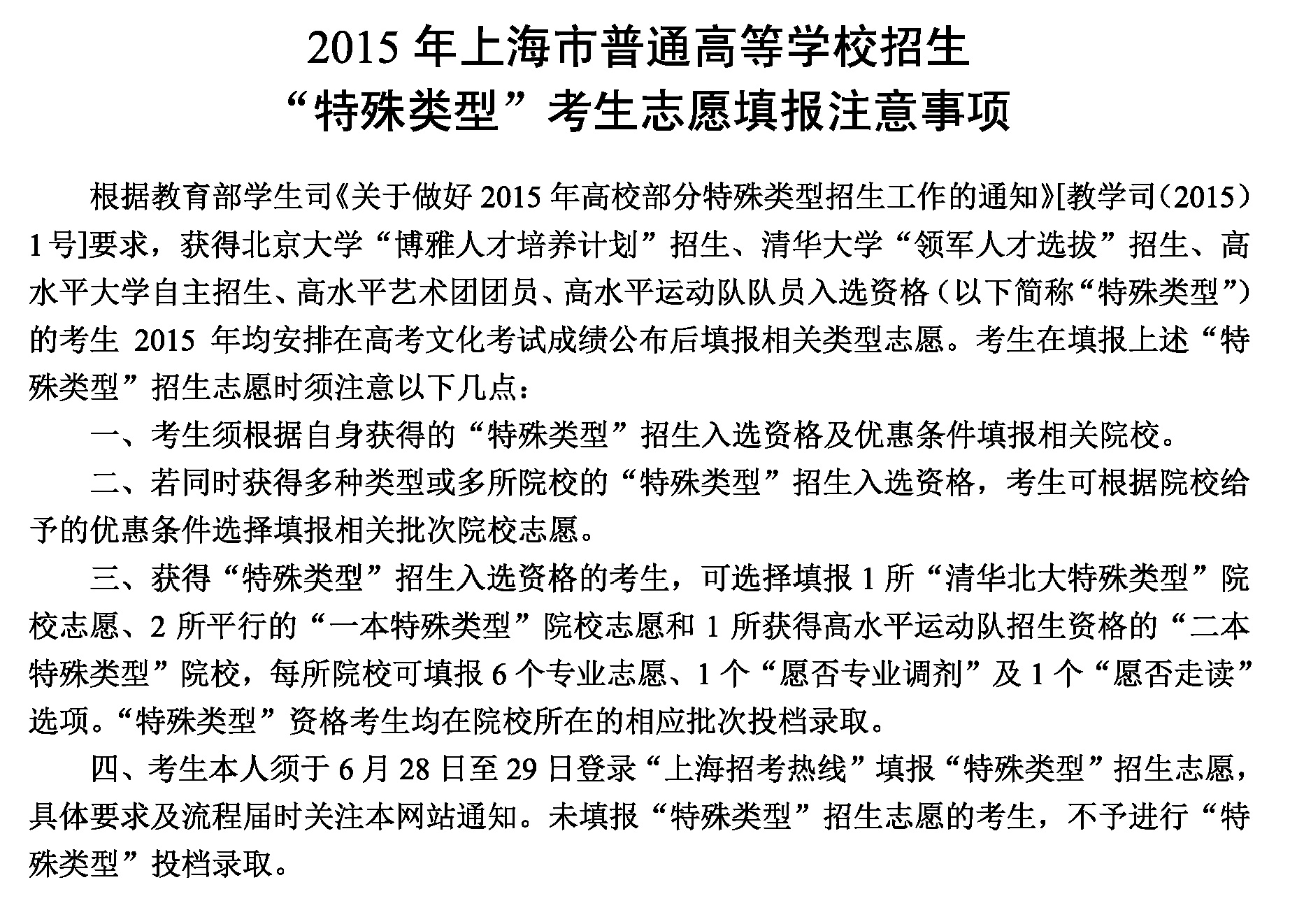 请教下自招录取和提前批次之间先后次序_201