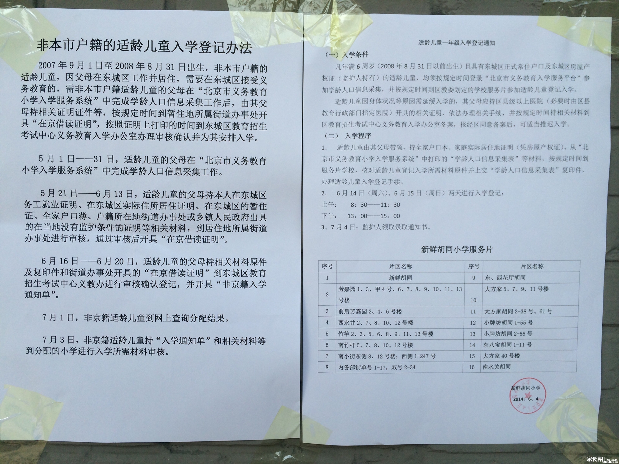 于学区事宜请教各位_聊聊学区房-北京家长帮社