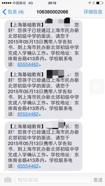 关于告知书交了能否要回来_2015上海小升初-