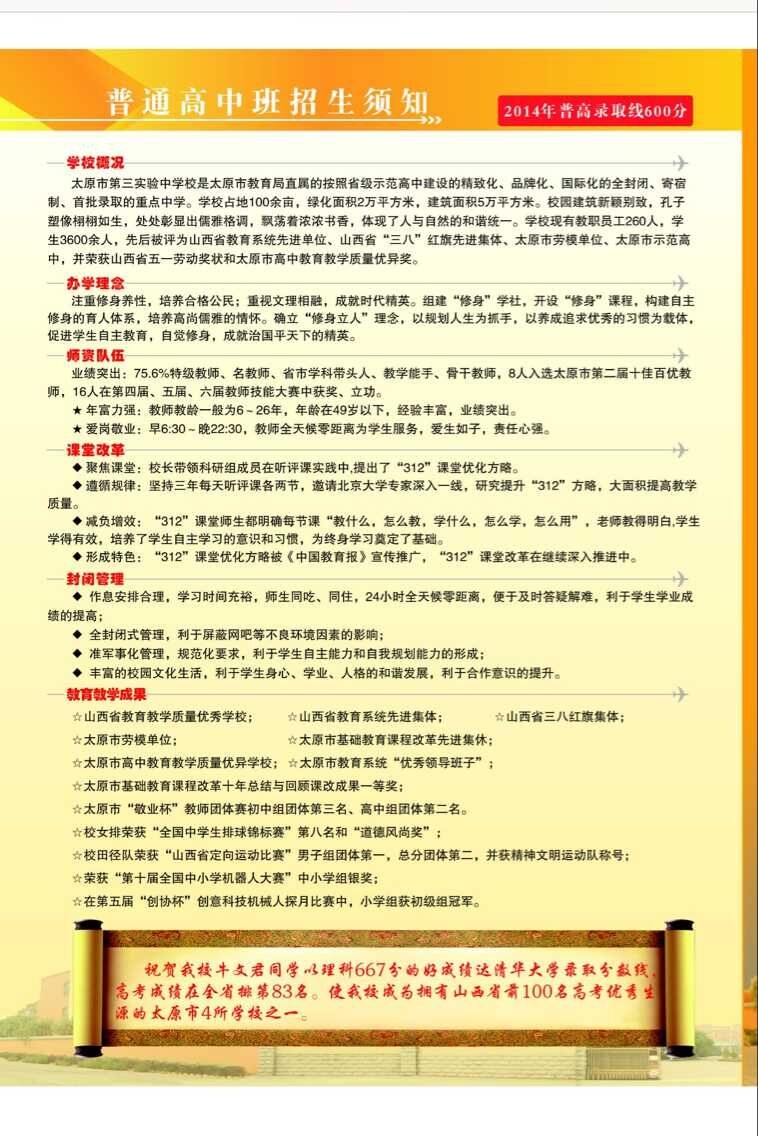 太原市第三实验中学空乘(飞)班(非职高)开始招