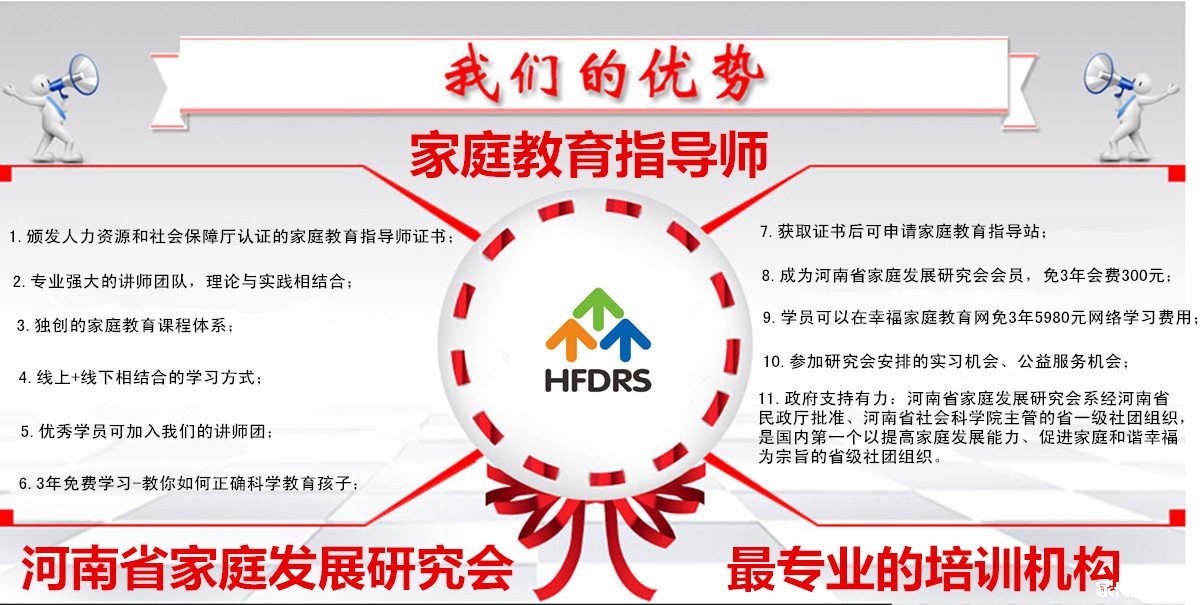 河南省家庭教育指导师职业认证培训_广而告之-全国家长帮社区