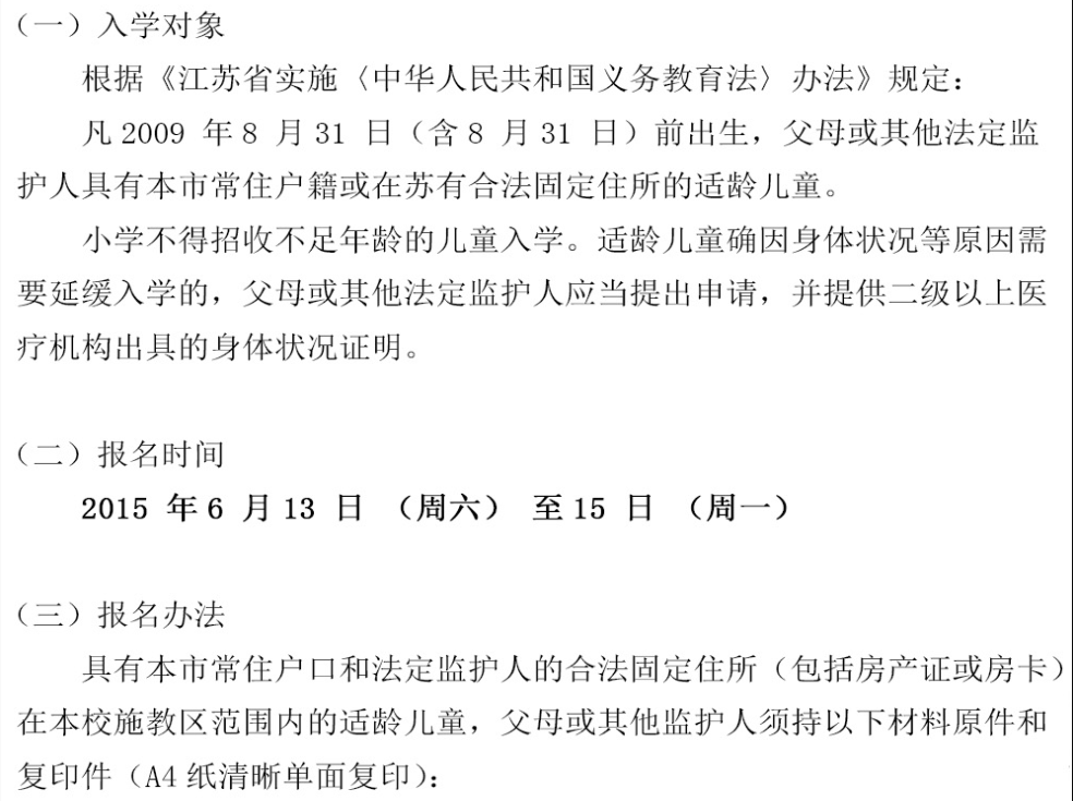2015年苏州市敬文实验小学入学政策_2016苏