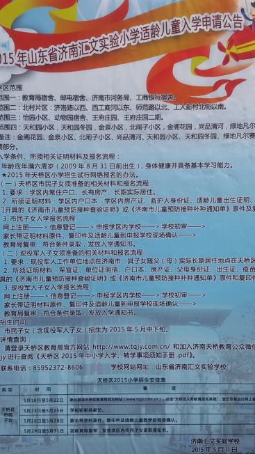 2015年济南各小学报名小学及芭(含小学v小学大禹时间图片