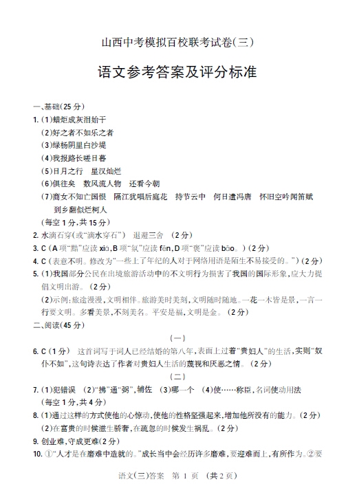 2015年山西中考模拟百校联考试题(三)语文答案