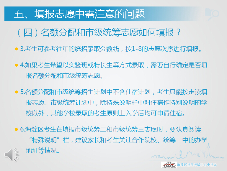 2015年海淀区招生考试中心中招办关于中考志