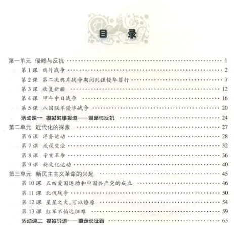 人教版八年级上册历史电子课本,欢迎大家下载