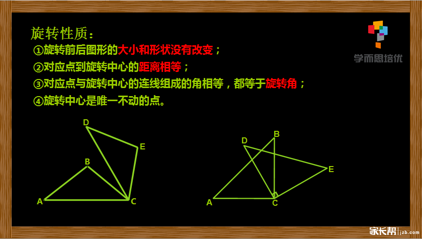 初一《全等三角形之旋转手拉手模型》线上直播