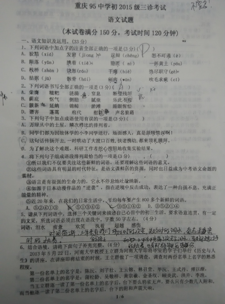 重庆九十五中初2015级九下三诊语文试题_201