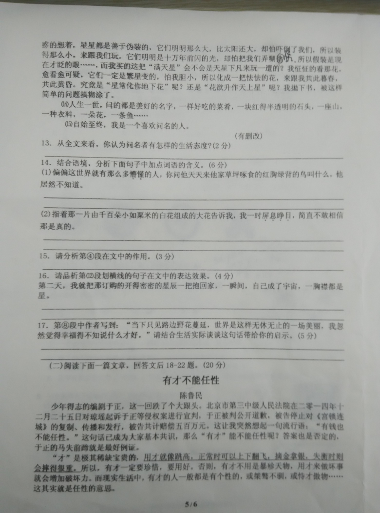 重庆九十五中初2015级九下三诊语文试题_201