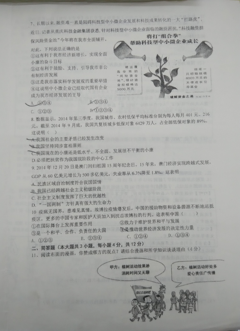 重庆九十五中初2015级九下三诊政治试题_201