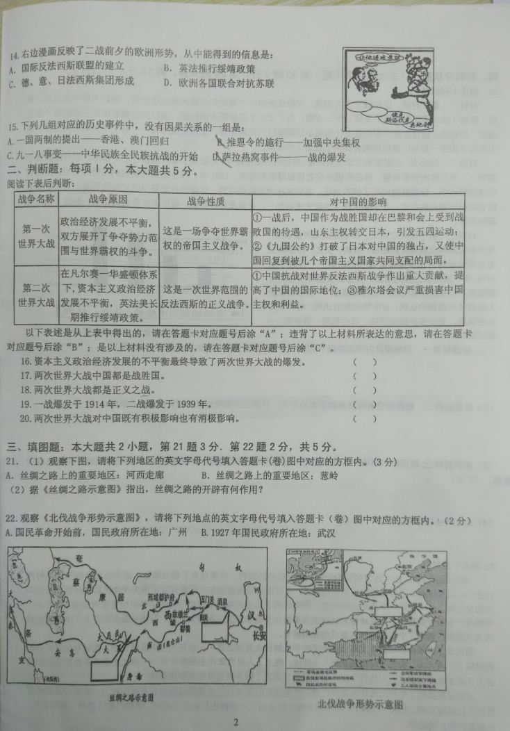 重庆九十五中初2015级九下三诊历史试题_201