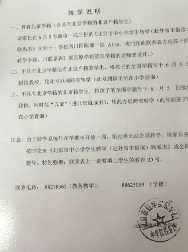 建华七年制录取转学说明_五年级-北京家长帮社区
