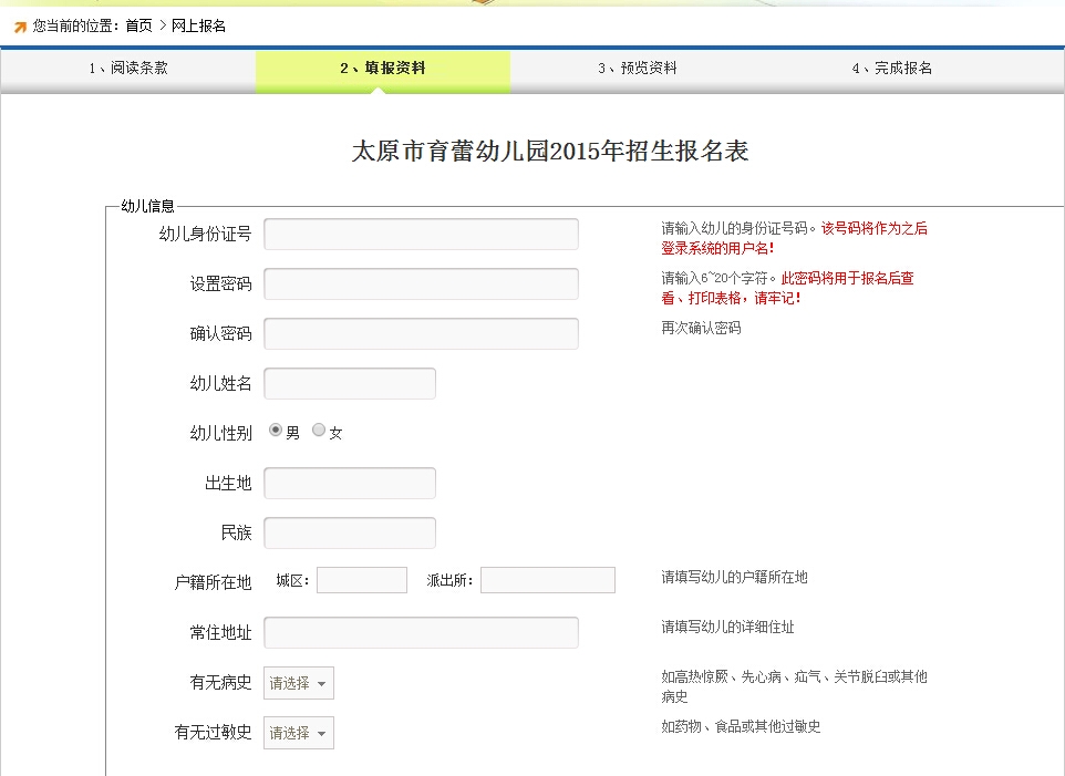 太原市教育局关于2015年公办幼儿园招生通知