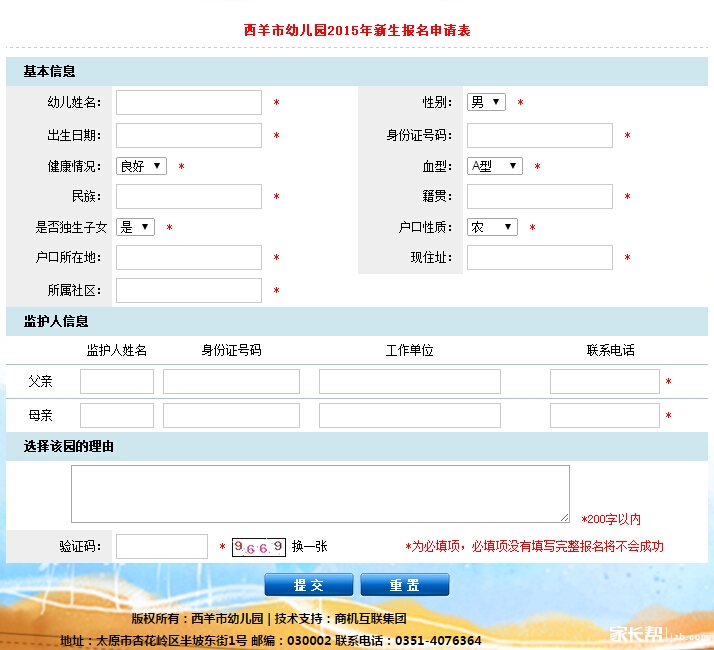 太原公办幼儿园网上报名入口_2015太原幼升小