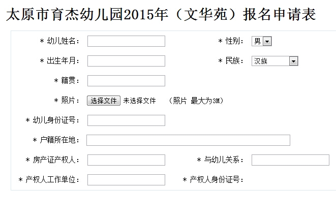太原公办幼儿园网上报名入口_2015太原幼升小