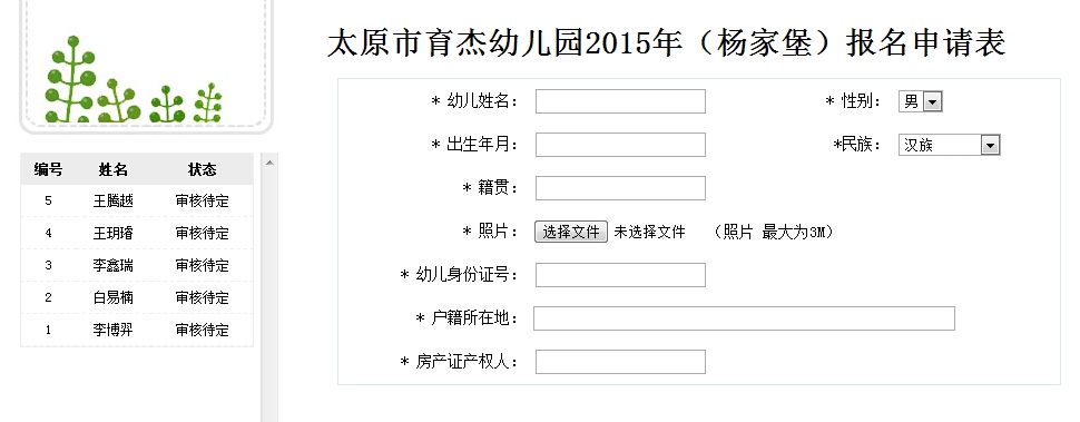 太原公办幼儿园网上报名入口_2015太原幼升小